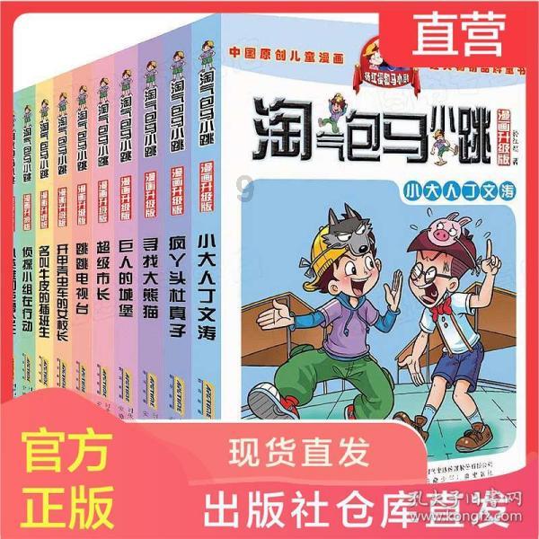熊出没百层大冒险